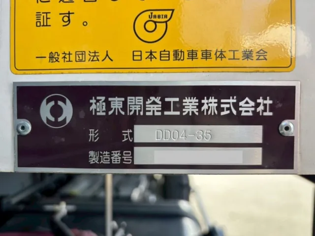 ダンプのプレートです。|いすゞ フォワード 2RG-FRR90S3(2WD)の写真21