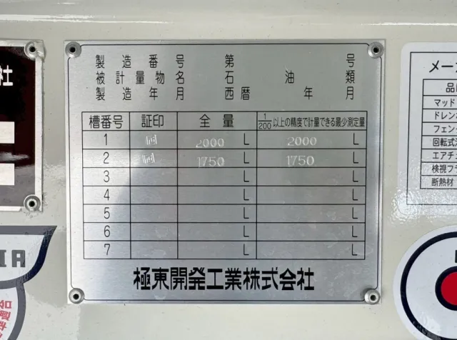 上物のプレートです。|日野 デュトロ 2KG-XZU600E(2WD)の写真28