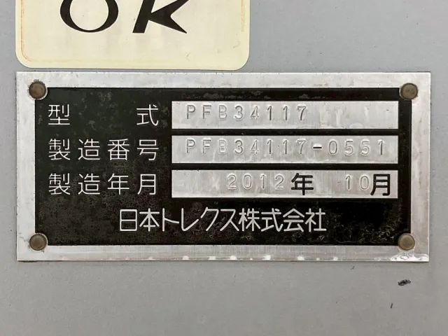 トレーラのプレートです。|トレクス  PFB34117の写真33