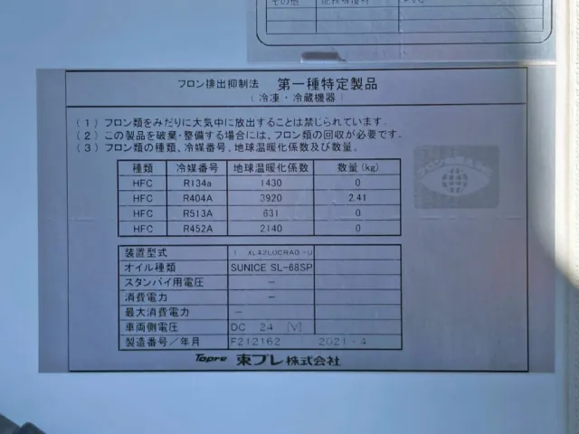冷凍機のプレートです。|日野 レンジャー 2KG-FD2ABG(2WD)の写真49