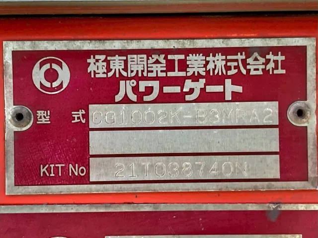 ゲートのプレートです。|日野 レンジャー 2KG-FD2ABG(2WD)の写真50