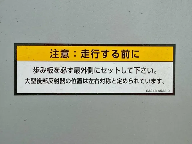 走行時は歩みに取り付けている反射板を最外側にセットする必要があります。|東邦  TD50J7T2Sの写真19