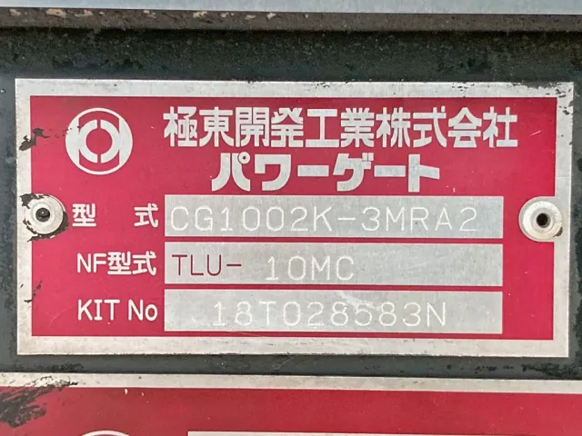 ゲートのプレートです。|UDトラックス コンドル 2RG-BRR90T2(2WD)の写真35