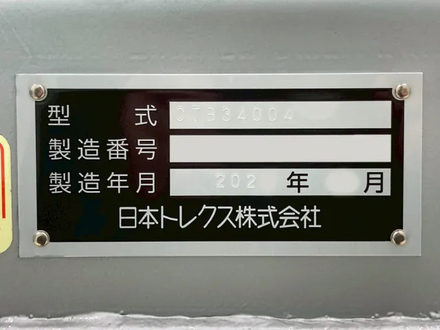 トレーラのプレートです。|トレクス  CTB34004の写真19
