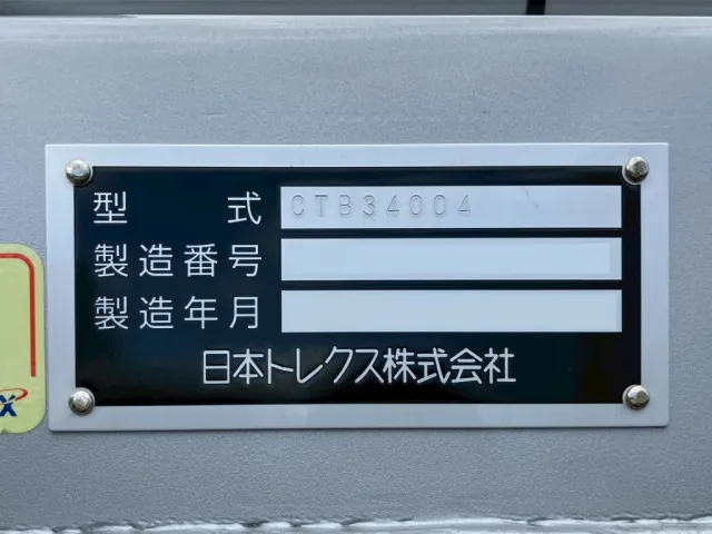 トレーラのコーションです。|トレクス  CTB34004の写真19