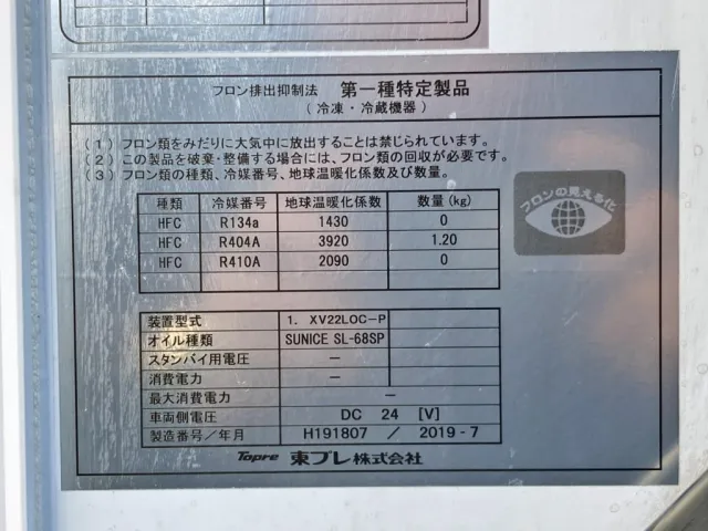 冷凍機のプレートです。|日野 デュトロ 2RG-XZC605M(2WD)の写真34