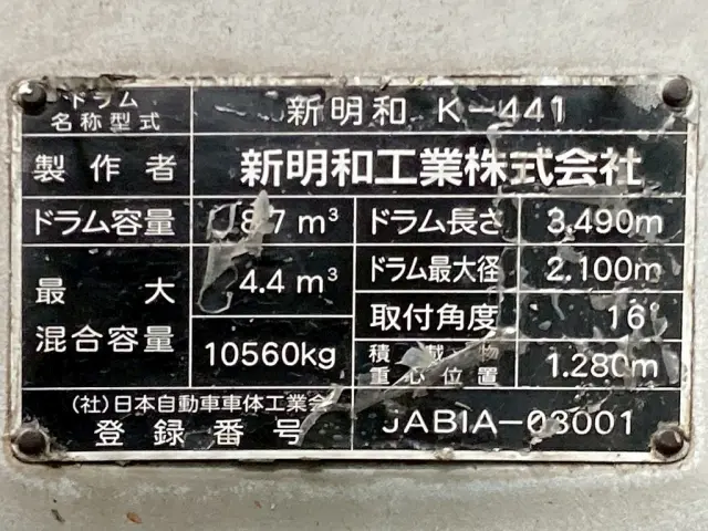 上物のプレートです。|日野 プロフィア QPG-FS1AKDAの写真30