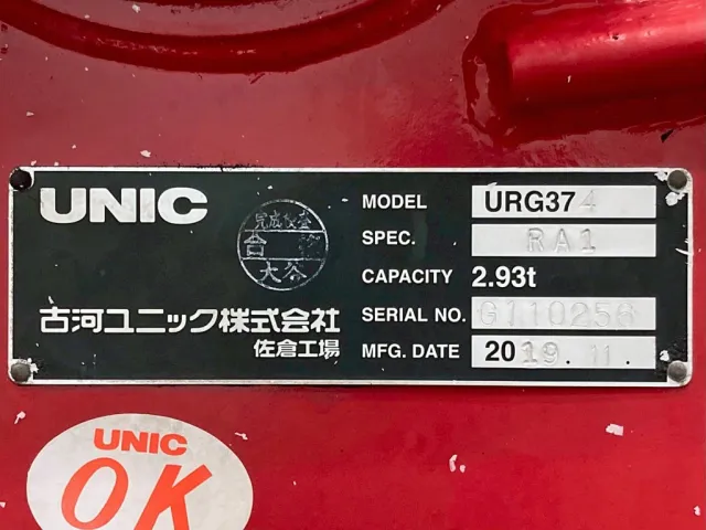 クレーンのプレートです。|日野 レンジャー 2KG-FE2ABGの写真29