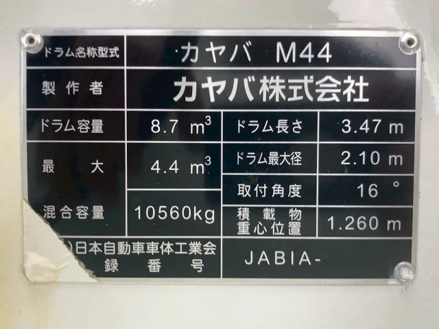 上物のプレートです。|三菱 スーパーグレート 2KG-FV80GXの写真19