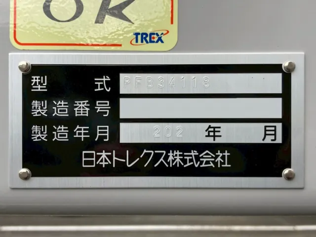 トレーラのプレートです。|トレクス  PFB34118の写真28