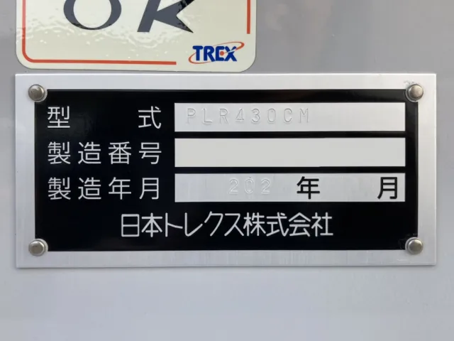 トレーラのプレートです。|トレクス  PLR430CMの写真27