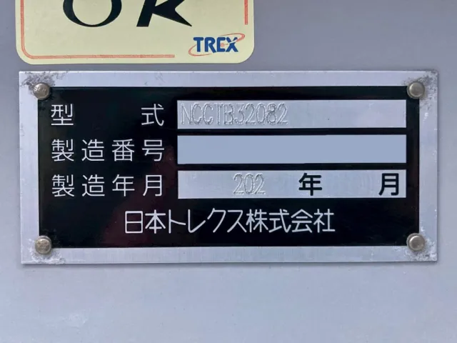 トレーラのプレートです。|トレクス NCCTB32082の写真18