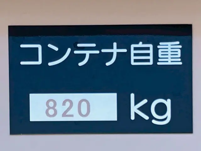 コンテナ自重のプレートです。|いすゞ フォワード 2RG-FRR90S4(2WD)の写真26