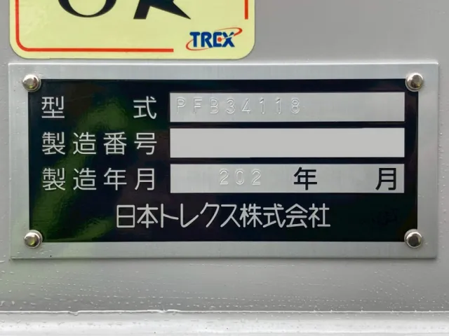 トレーラのプレートです。|トレクス PFB34118の写真23