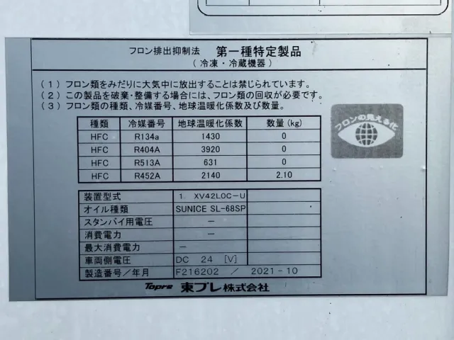 冷凍機のプレートです。|日野 レンジャー 2KG-FC2ABA(2WD)の写真42