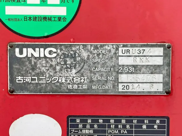 クレーンのプレートです。|三菱 ファイター QKG-FK62FZの写真30