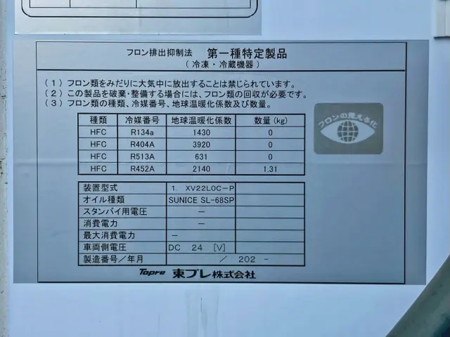 冷凍機のプレートです。|三菱 キャンター 2RG-FBAV0(2WD)の写真19