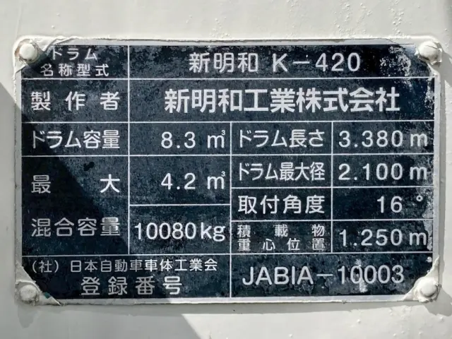 上物のプレートです。|日野 プロフィア 2DG-FS1AGEの写真31