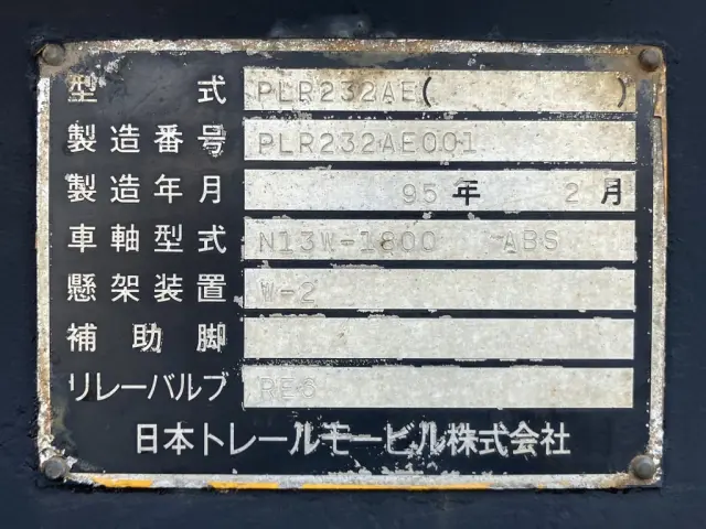 トレーラのプレートです。|トレールモービル トレールモービル PLR232AEの写真48