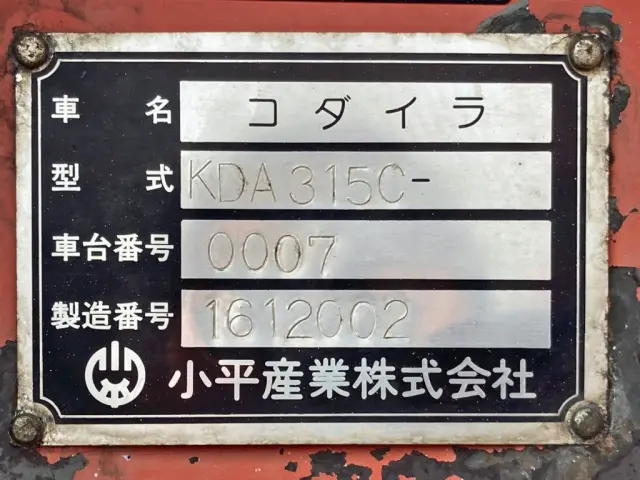 コダイラ コダイラ KDA315Cの写真41