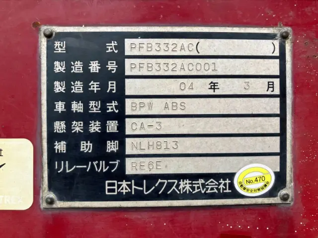 トレーラのプレートです。|トレクス トレクス PFB332ACの写真25
