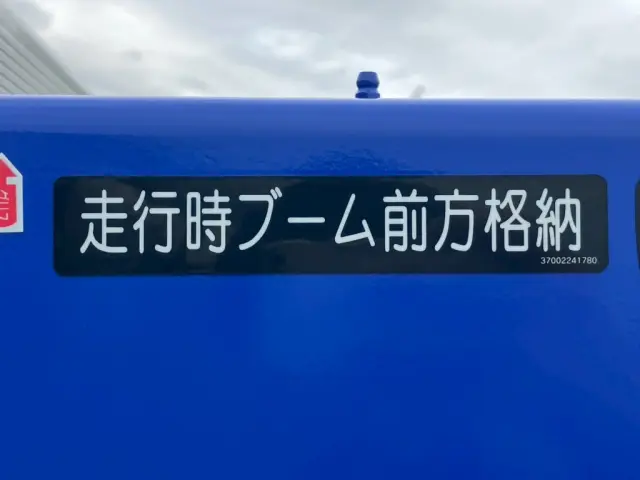 ブームは前方格納です。|三菱 ファイター 2KG-FK62FZの写真14