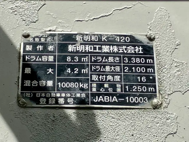 上物のプレートです。|いすゞ ギガ 2KG-CXZ77CTの写真39