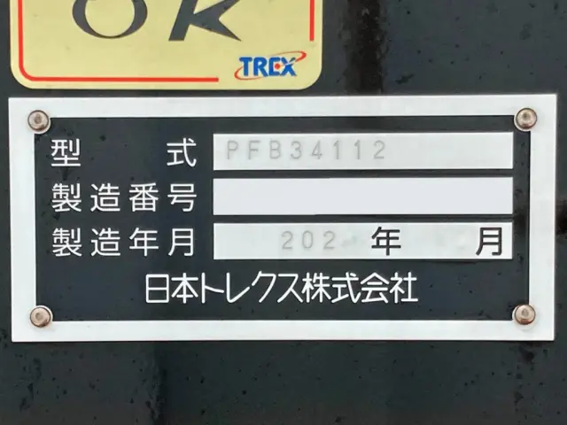 トレーラのプレートです。|トレクス トレクス PFB34112改の写真22