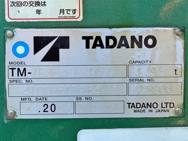 クレーンのプレートです。|日野 レンジャー QKG-FE7JLAG(2WD)の写真45