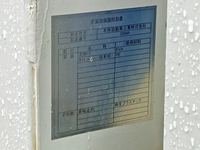ボディーのプレートです。|三菱 ファイター QDG-FQ62Fの写真29