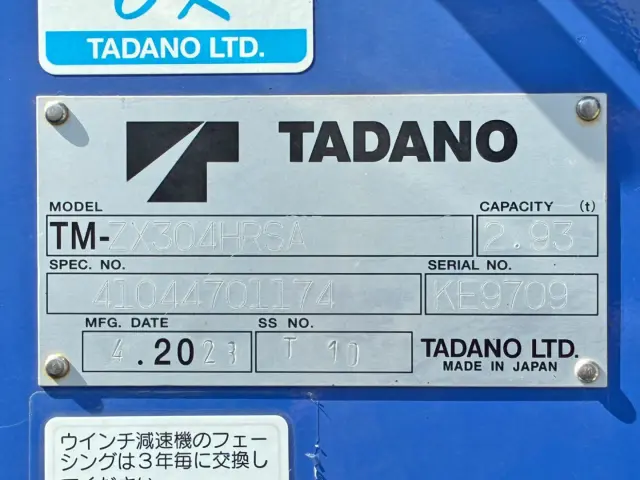 クレーンのプレートです。|日野 レンジャー 2PG-FC2ABA(2WD)の写真19
