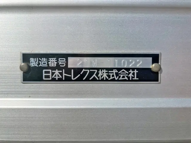 ウィングのプレートです。|いすゞ フォワード 2RG-FRR90T2(2WD)の写真22