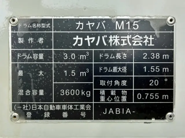 上物のプレートです。|いすゞ フォワード 2PG-FRR90S4(2WD)の写真21