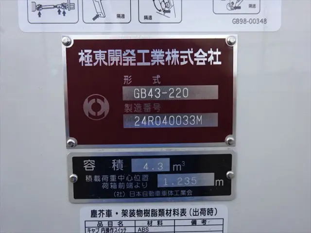 日野 デュトロ 2KG-XZU605X(2WD)の写真25