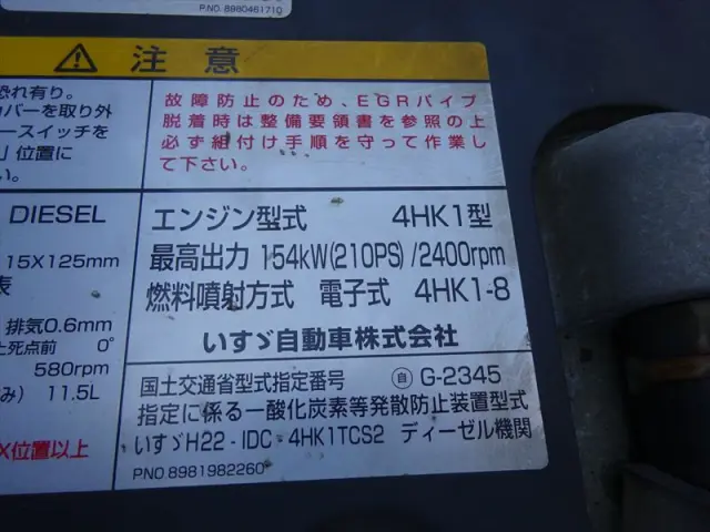 いすゞ フォワード SKG-FRR90S2の写真29