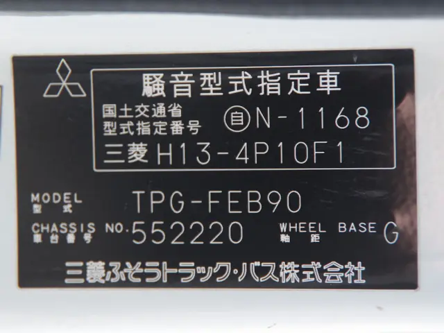 三菱 キャンター TPG-FEB90(2WD)の写真32