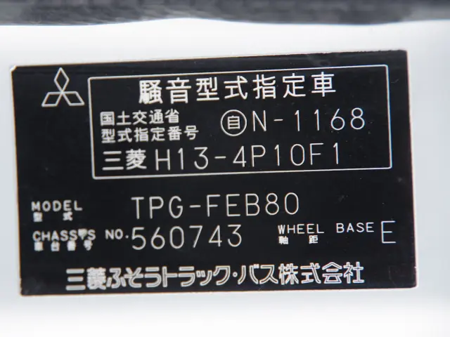 三菱 キャンター TPG-FEB80(2WD)の写真24