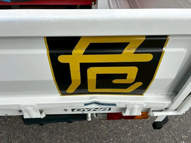 トヨタ ダイナ GE-RZY220の写真15