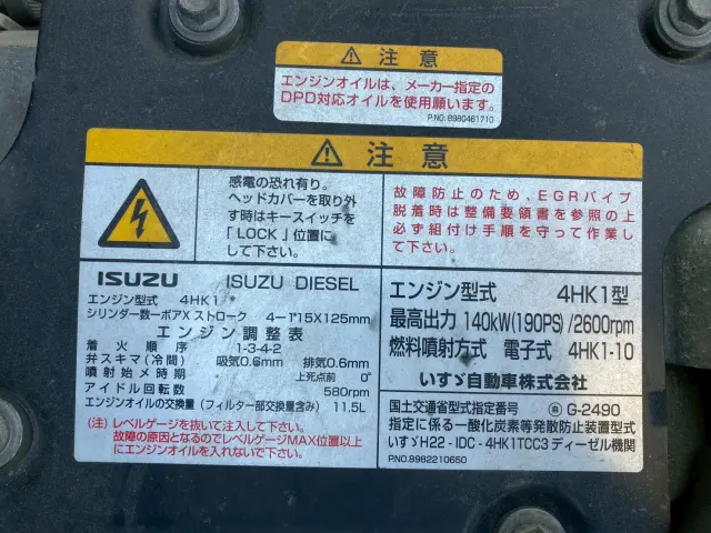 いすゞ フォワード TKG-FRR90S1(2WD)の写真34