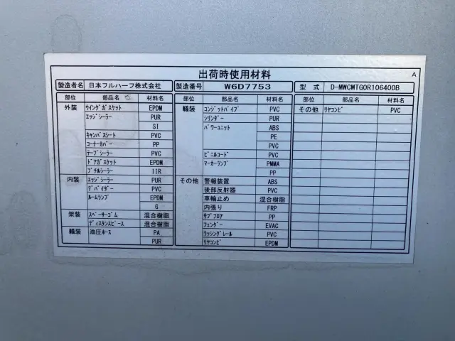 いすゞ フォワード TKG-FRR90T2(2WD)の写真48