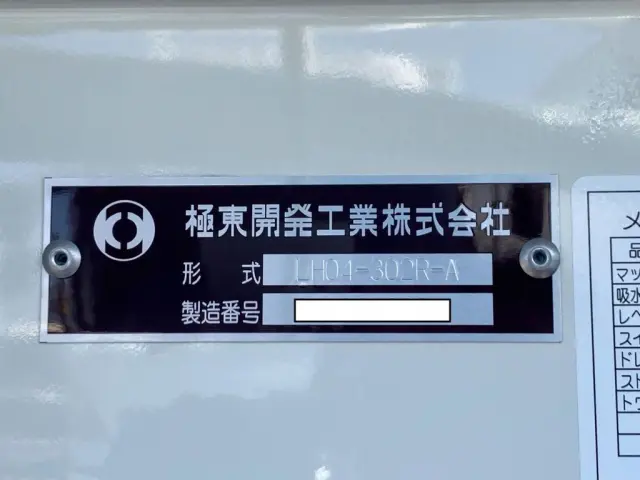 上物コーションです。|日野 デュトロ 2KG-XZU700M(2WD)の写真41