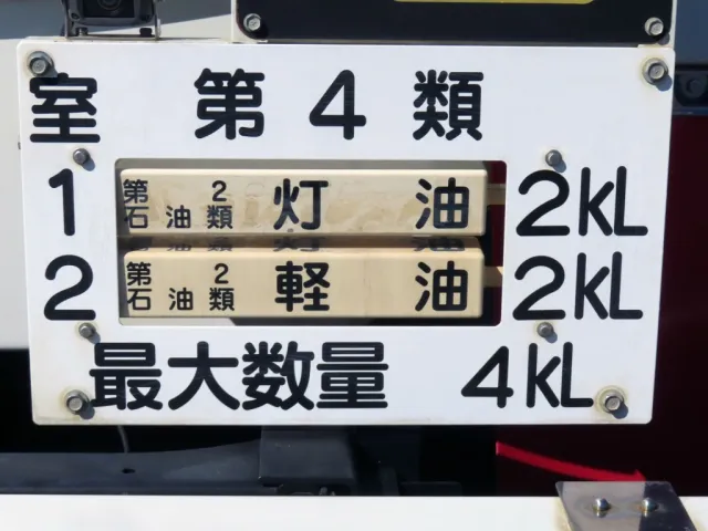 積載物のプレートです。|日野 レンジャー 2KG-FC2ABA(2WD)の写真25