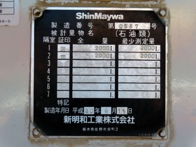 上物のプレートです。|日野 レンジャー 2KG-FC2ABA(2WD)の写真28