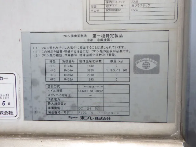 冷凍機のプレートです。|日野 プロフィア 2DG-FW1AHJの写真14