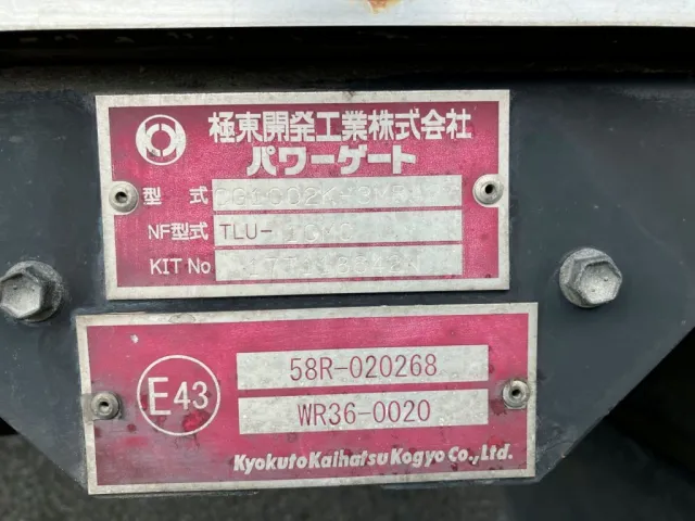 ゲートのプレートです。|日野 レンジャー TKG-FD9JLAA(2WD)の写真16