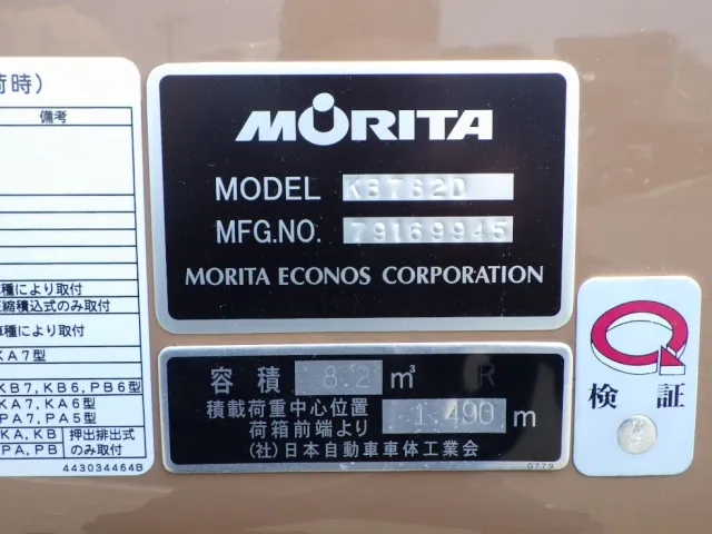 上物のプレートです。|三菱 ファイター TKG-FK71F(2WD)の写真15