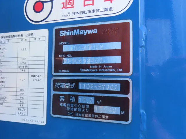 上物のプレートです。|日野 レンジャー QKG-FJ7JGAAの写真29