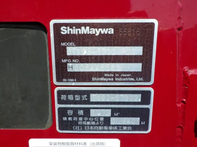 上物のプレートです。|日野 レンジャー TKG-GC7JGAAの写真16