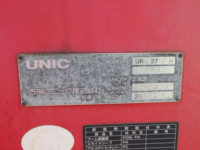 クレーンのプレートです。|日野 レンジャー TKG-FC9JKAA(2WD)の写真17