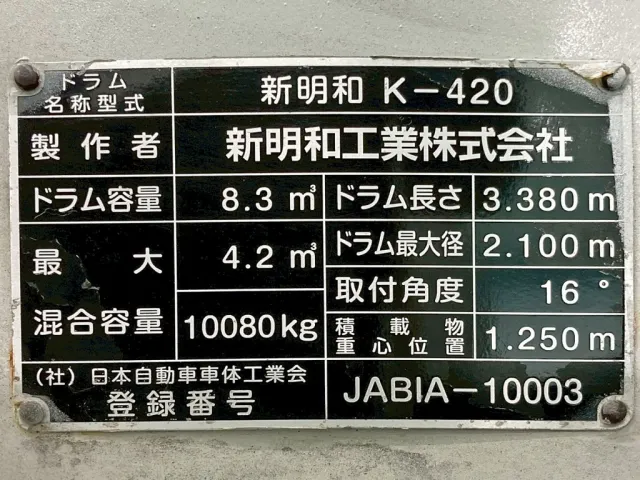 上物のプレートです。|いすゞ ギガ 2KG-CXZ77CTの写真30